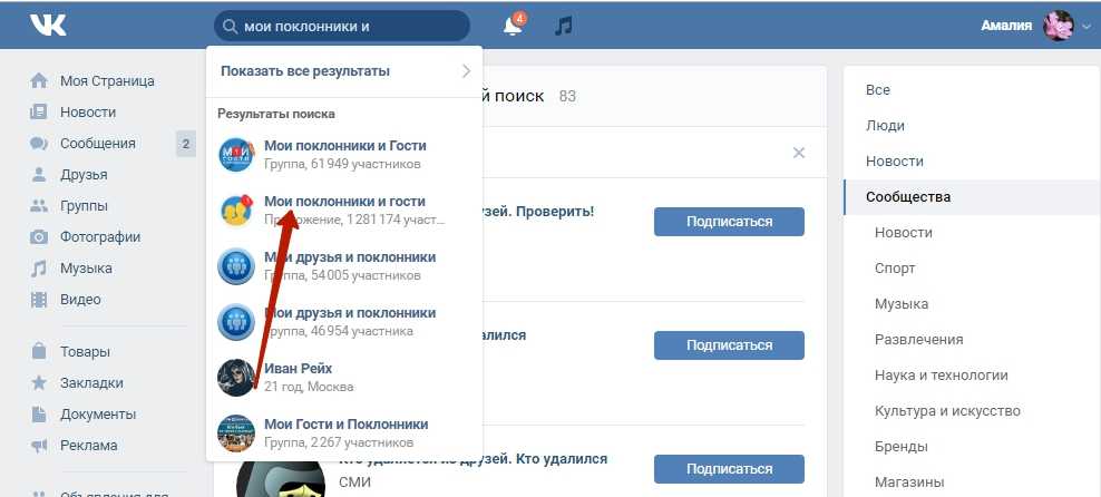 Кого пользователь удалил из друзей в вконтакте. как узнать, кто удалился из друзей вконтакте