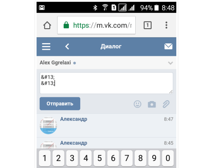 Какими способами пользователь  может отправить пустое сообщение в социальной сети ВКонтакте прямо с телефона, как оно выглядит, зачем оно необходимо и какие коды использовать для отправки