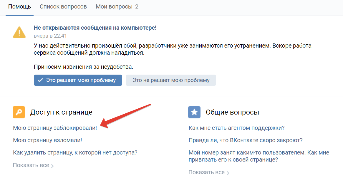 Вконтакте администрация: где форма обратной связи