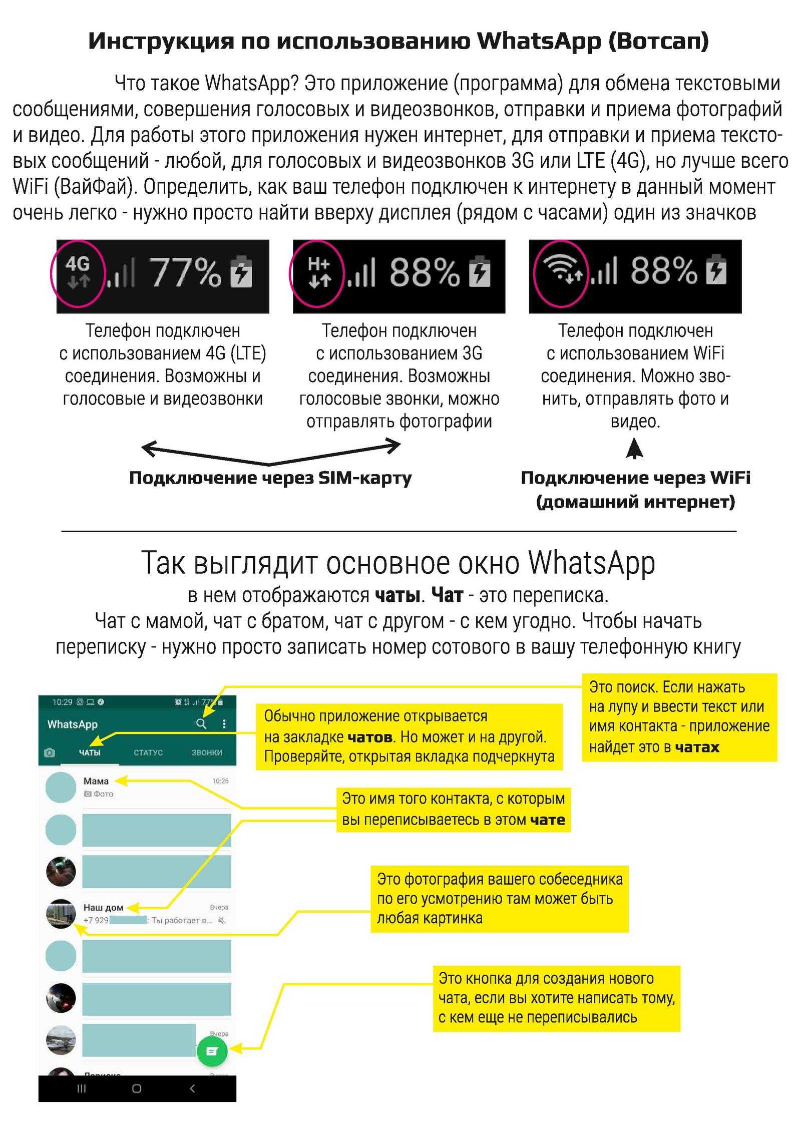 Как установить ватсап на телефон - пошаговая инструкция тарифкин.ру
как установить ватсап на телефон - пошаговая инструкция