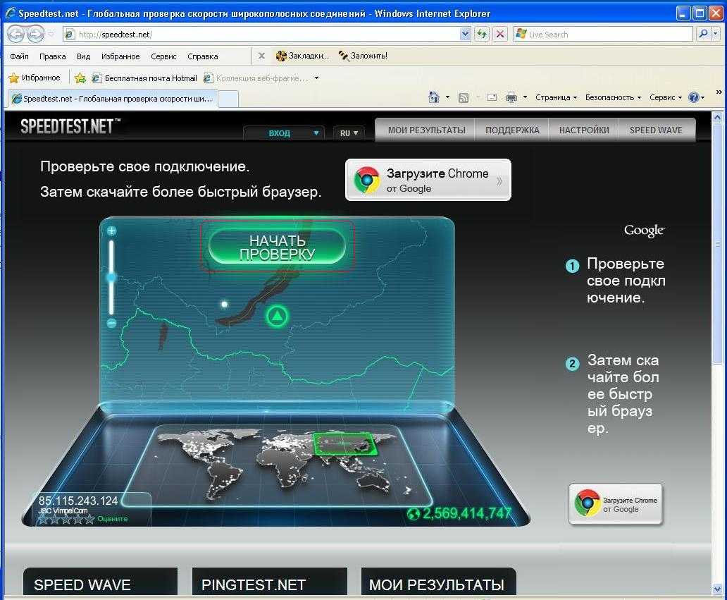 Проверить скорость интернета ростелеком онлайн — rostelekom.speedtest.net