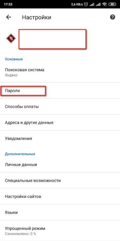 Найти пароли на андроиде. Сохранённые пароли на андроиде. Где находится пароли в телефоне. Где хранятся пароли на андроиде. Пароли от приложений в телефоне.