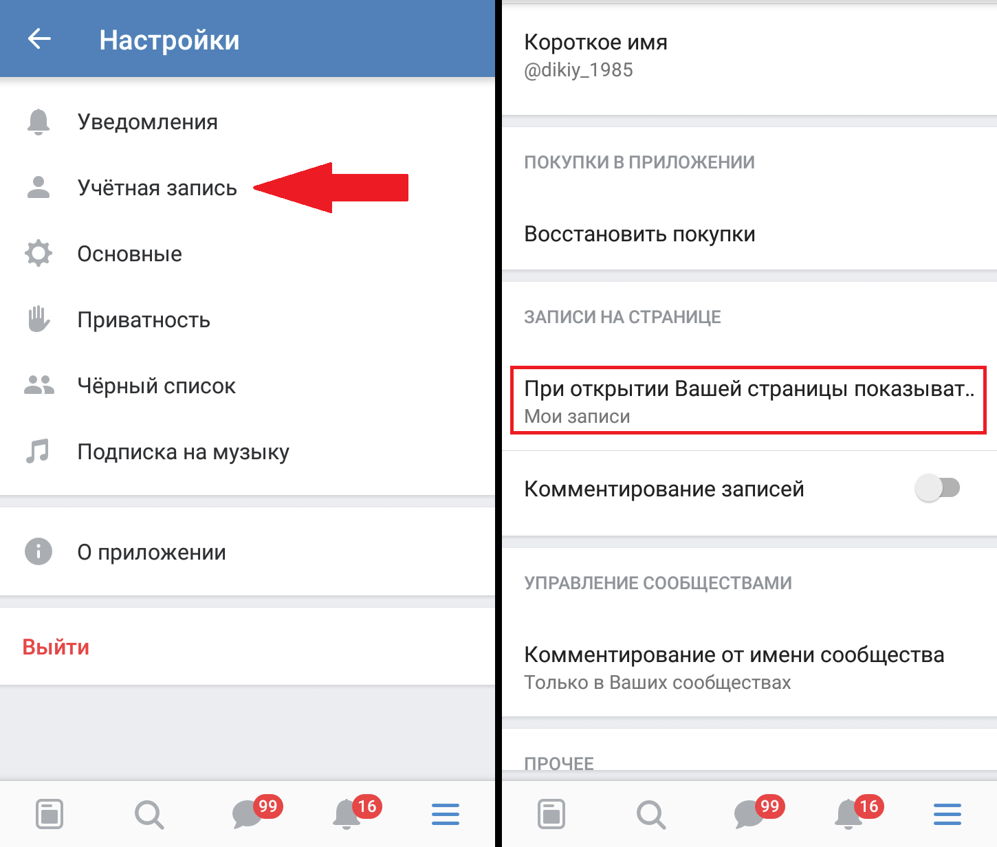 Скрытая запись. Скрыть записи на стене ВКОНТАКТЕ. Как вернуть скрытые уведомления в ВК. Архивированная запись ВК это. Скрыть сообщения в ВК на смартфоне.