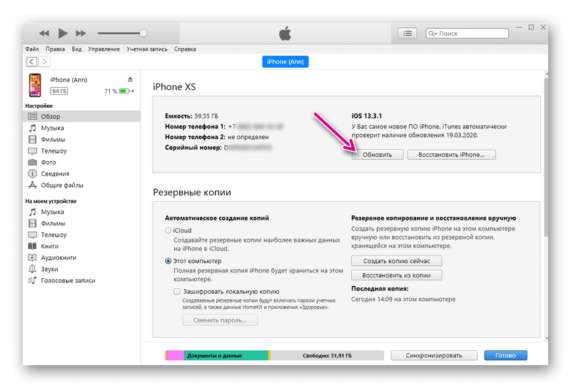 Обновить айфон через. Обновление айфон через айтюнс на компьютере. Как обновить айфон через ноутбук. Обновления айфона через айтюнс программа ПК. Как обновить айфон через компьютер.