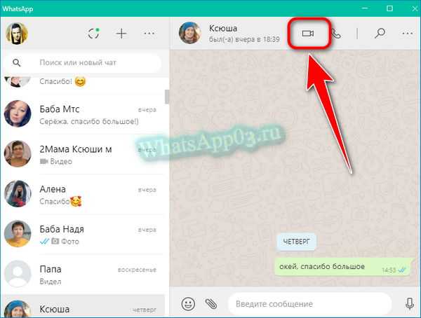 Ватцабе. Видеозвонок ватсап с компьютера. Видеозвонок через ватсап веб. Видеозвонки в ватсап через компьютер. Звонок через ватсап на компьютере.