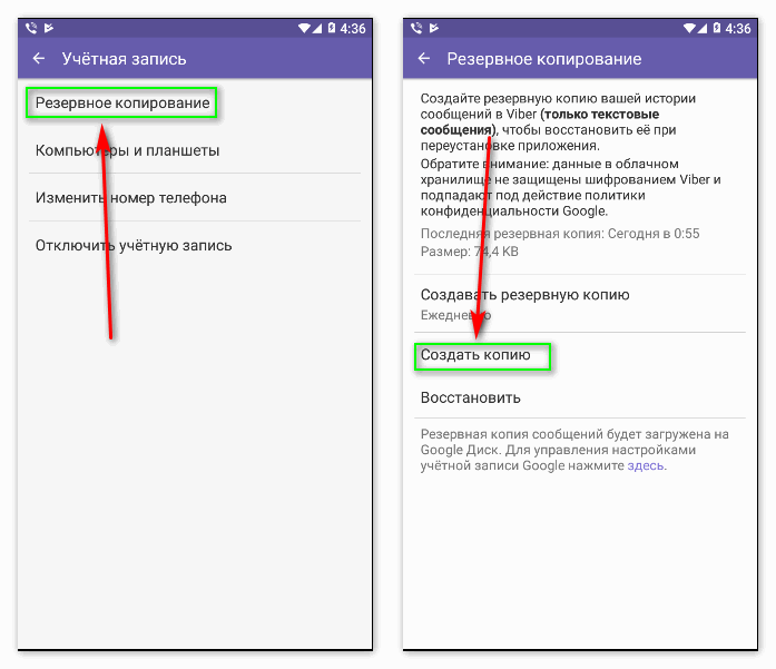 Перенести данные вайбера на другой телефон. Viber отключить Резервное копирование. Что такое Резервное копирование на телефоне. Резервная копия вайбер.