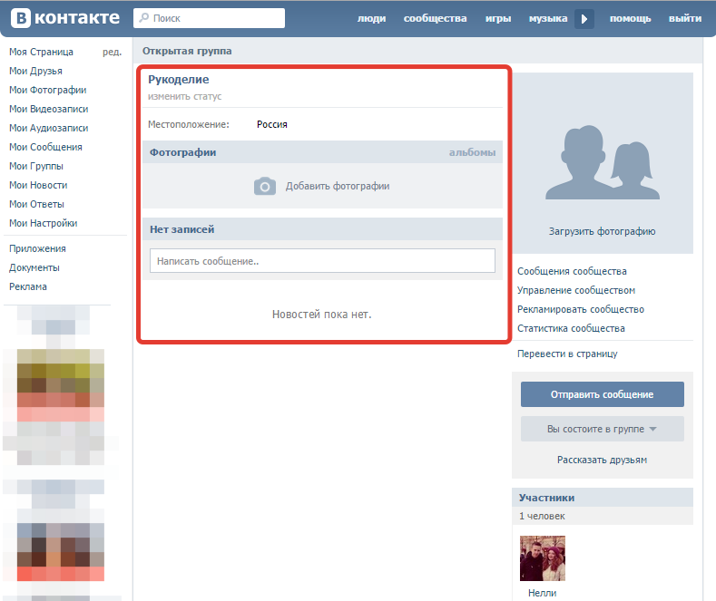 Выложить фото в группу. Как добавить в группу в ВК. Что такое стена группы в ВК. Страница сообщества ВКОНТАКТЕ. Добавить фото в группу ВКОНТАКТЕ.