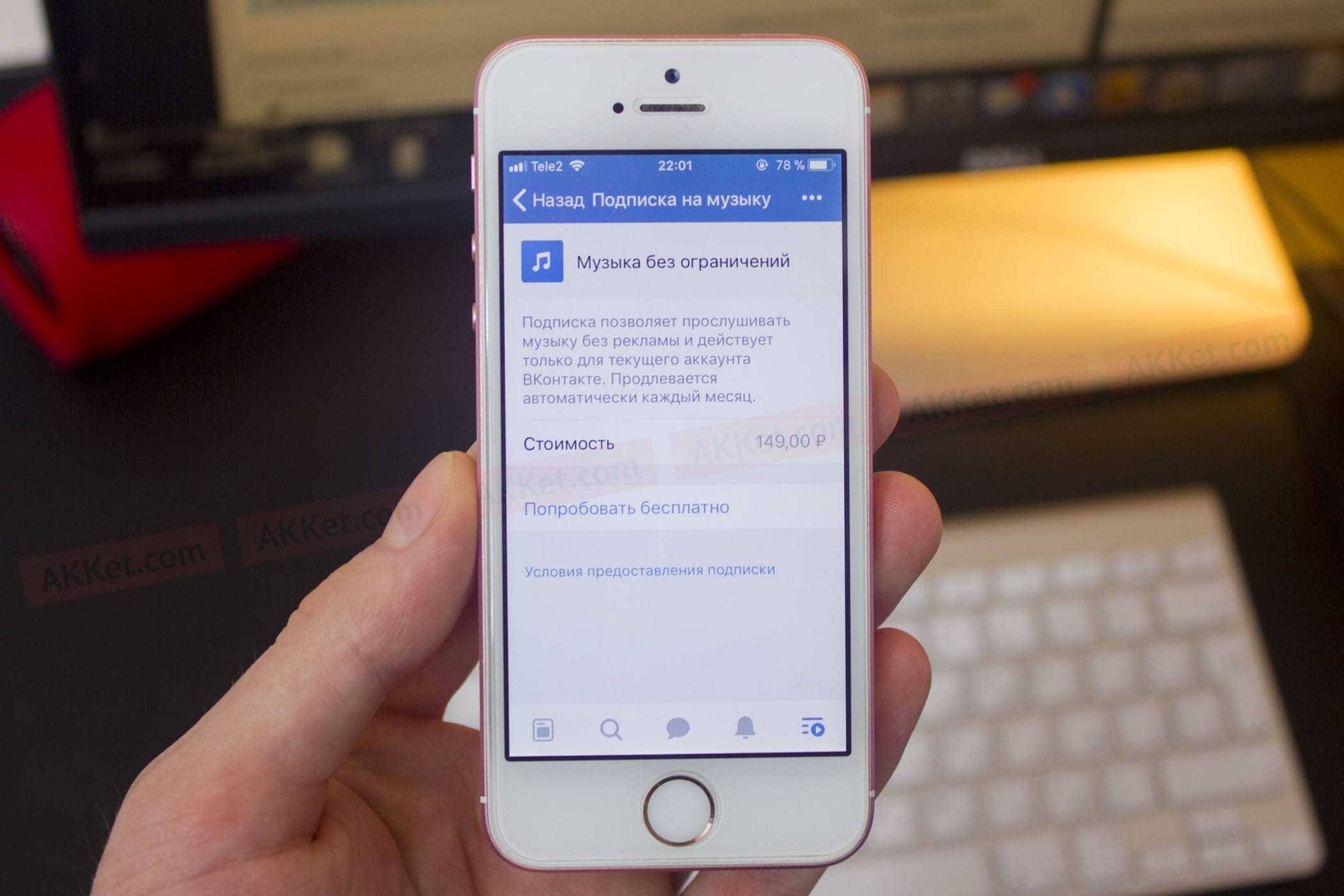Айфон без ограничений. ВК на айфоне. Ограничение музыки в ВК. Как снять ограничение в ВК на музыку. ВК на телефоне.