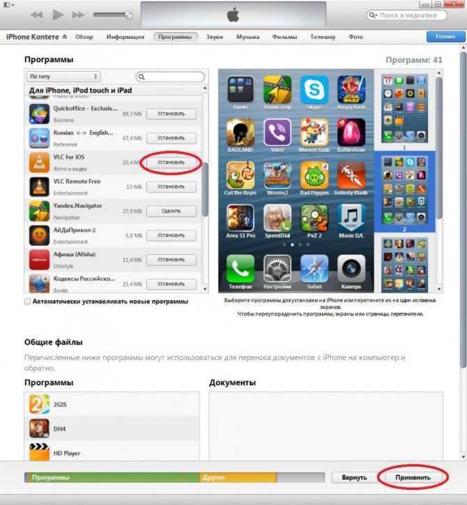 Как скачивать приложения на айфон. Программа для скачивания приложений на айфон. Установленные программы на айфоне. Как закачивать приложения на Камп. Программа для айфона на компьютер.