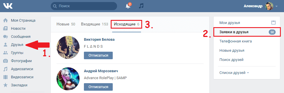 Как узнать кого добавил в друзья. Узнать кто удалился из друзей в ВК. Как узнать кто удалил меня из друзей в ВК. Как понять кто удалил из друзей в ВК. Как в ВК увидеть удаленных друзей в.