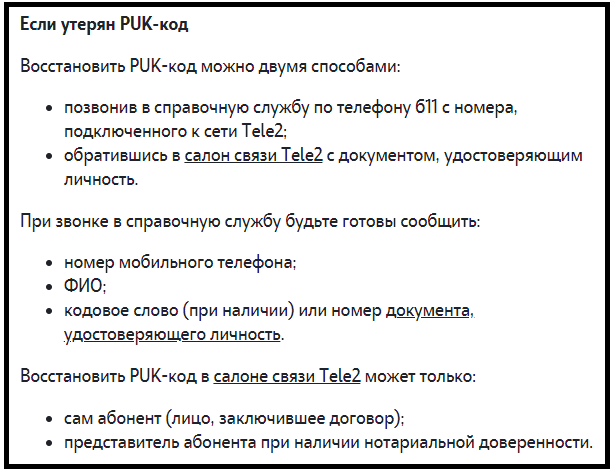 Сим карта заблокирована с помощью puk кода что делать