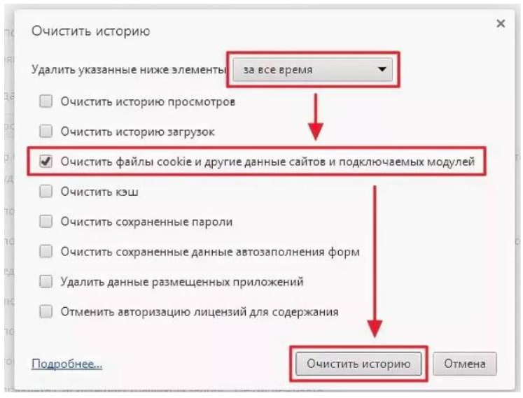 Как почистить куки в браузере. Как очистить кэш и куки на компьютере. Очистить кэш и куки браузера. Как почистить файлы куки. Очистить историю кэш и куки браузера.