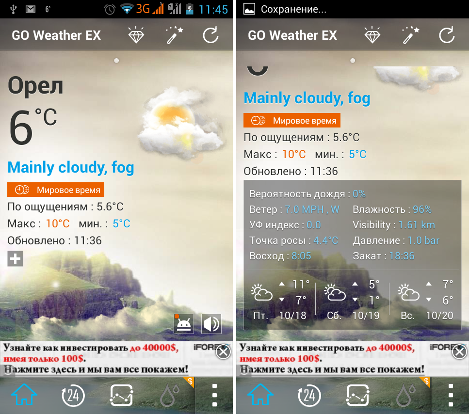 Установка погоды на телефон. Приложение погода. Погодное приложение для андроид. Приложения погоды на телефон.