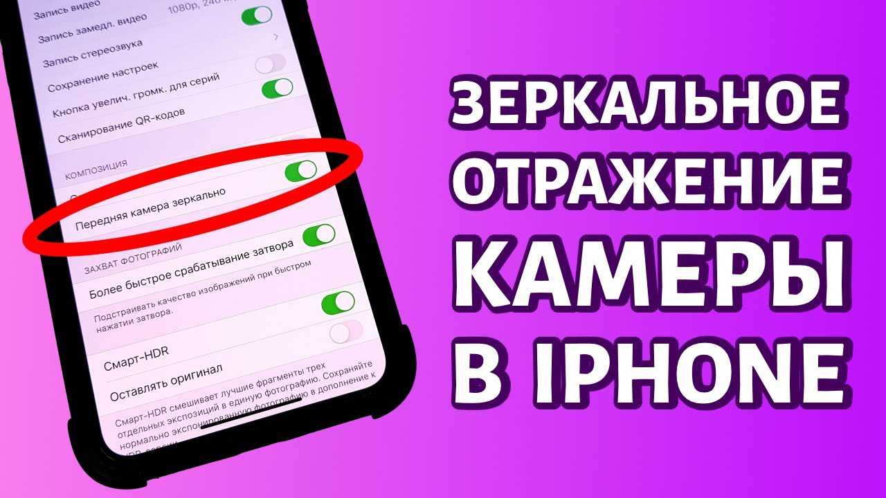 Как на iphone делать зеркальное селфи и в каких случаях от него лучше отказаться