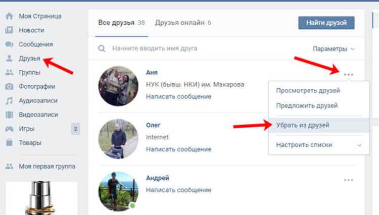 Удалить удаленные друзей. Как удалить из друзей в контакте. Как удалить ВКОНТАКТЕ друга. Как в контакте удалить друга из друзей. Как удалить человека из друзей в ВК.