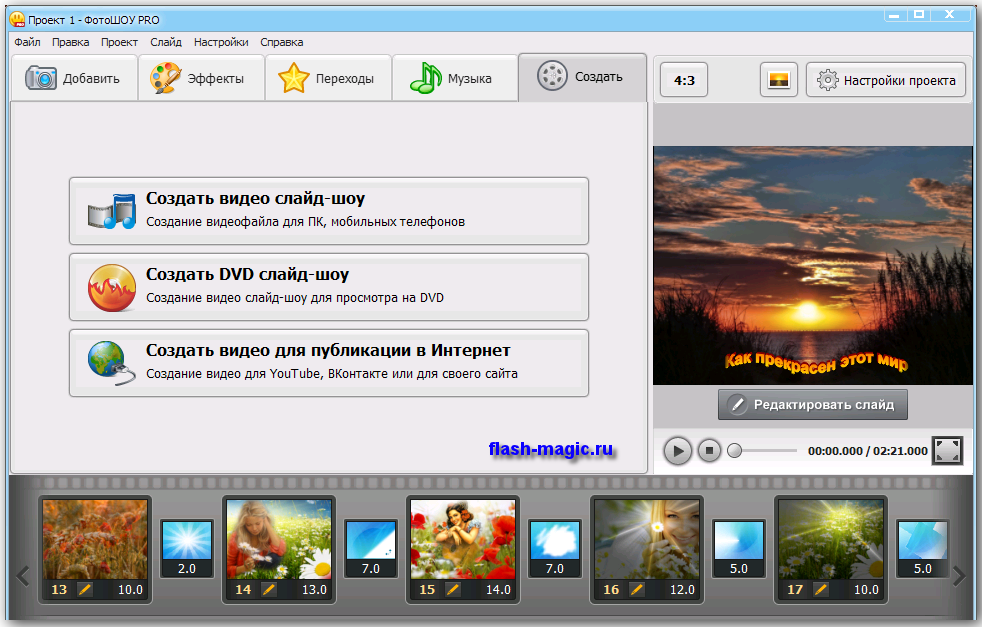 Создание видео слайдов. Программа для создания слайд шоу. Программа ФОТОШОУ. Программы для создания слайдшоу. Приложение для слайд шоу.
