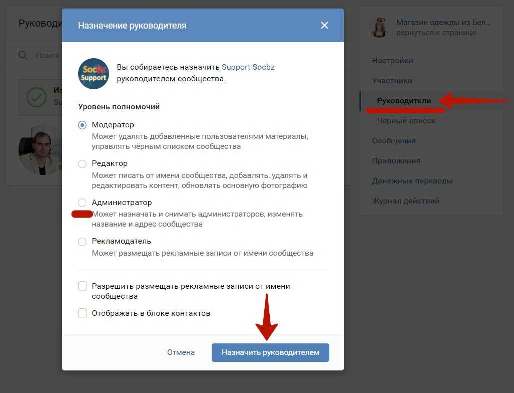 Как передать права на группу в вк