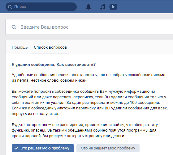 Как восстановить переписку в вк после удаления