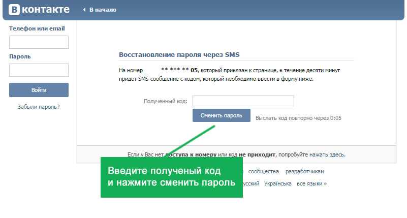 Не помню код. Страница восстановления пароля. ВКОНТАКТЕ если забыл пароль. Восстановление пароля ВК. Страница восстановления пароля в ВК.