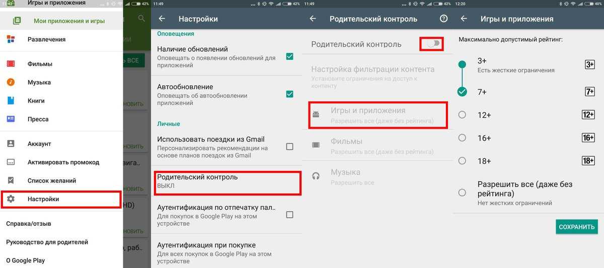 Как убрать родительский контроль на телефоне