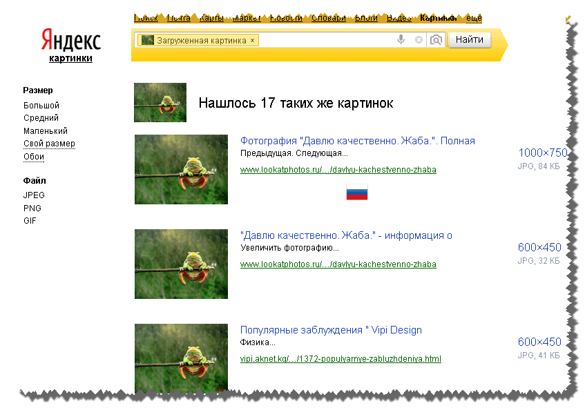Поиск результатов по фото. Искать похожее изображение. Как найти похожую картинку в Яндексе. Поиск подобных картинок по картинке.