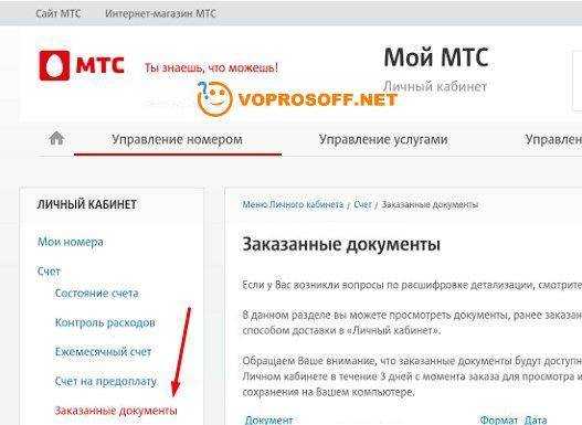 Pay.mts.ru topup списали деньги — как отключить списание