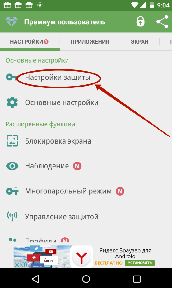 Как установить пароль на папку android