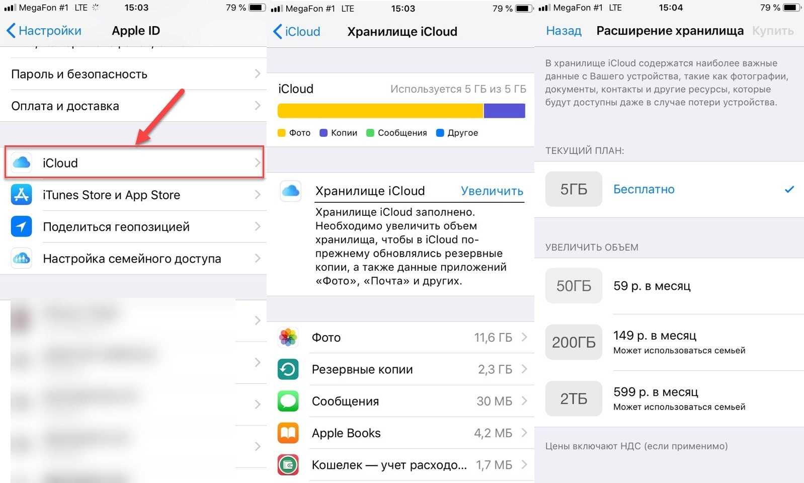 Подписка iphone. Как отменить подписку на айфоне. Как отключить подписку на айфоне. Отменить подписку ICLOUD. Убрать подписку в айфоне.