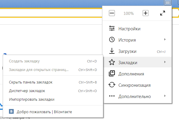 Закладки в яндекс.браузере