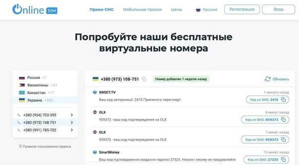 Где взять бесплатные симки