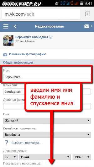 Имена контактам телефона. Как поменять имя в ВК. Как изменить ник в ВК. Как изменить фамилию в ВК. Изменить имя ВКОНТАКТЕ.