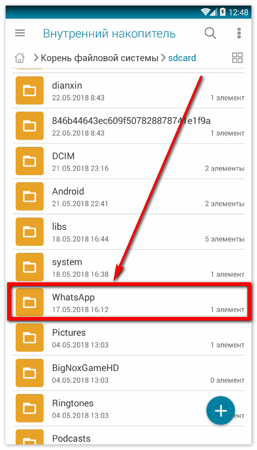Найти в телефоне сохраненные. Папка ватсап. Папка ватсап на телефоне. Папка WHATSAPP на андроид. Глепапка вотсапа в телефое.