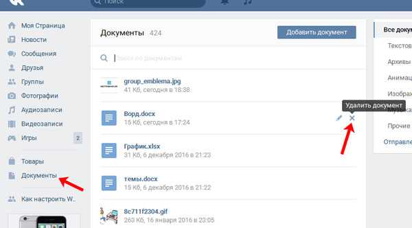 Как удалить документ. Документы ВК. Где найти документы ВКОНТАКТЕ. Документы ВКОНТАКТЕ как найти. Как искать документы в ВК.