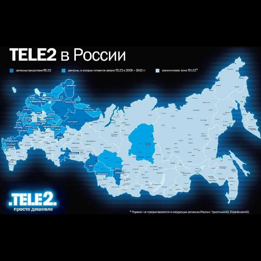 Покрытие теле2 в россии на карте