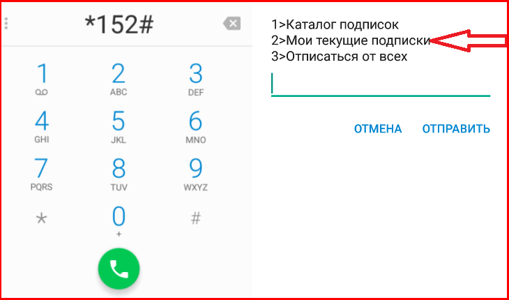 Как отключить все платные услуги и подписки на мтс