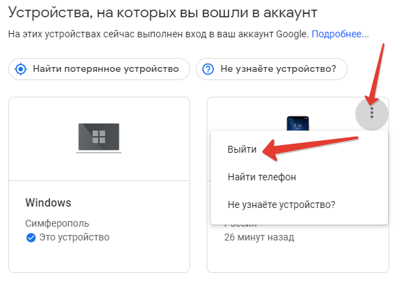 Сброс гугл аккаунта андроид. Отвязка от Google аккаунта. Как отвязать аккаунт. Как отвязать устройство от аккаунта. Отвязать гугл аккаунт.