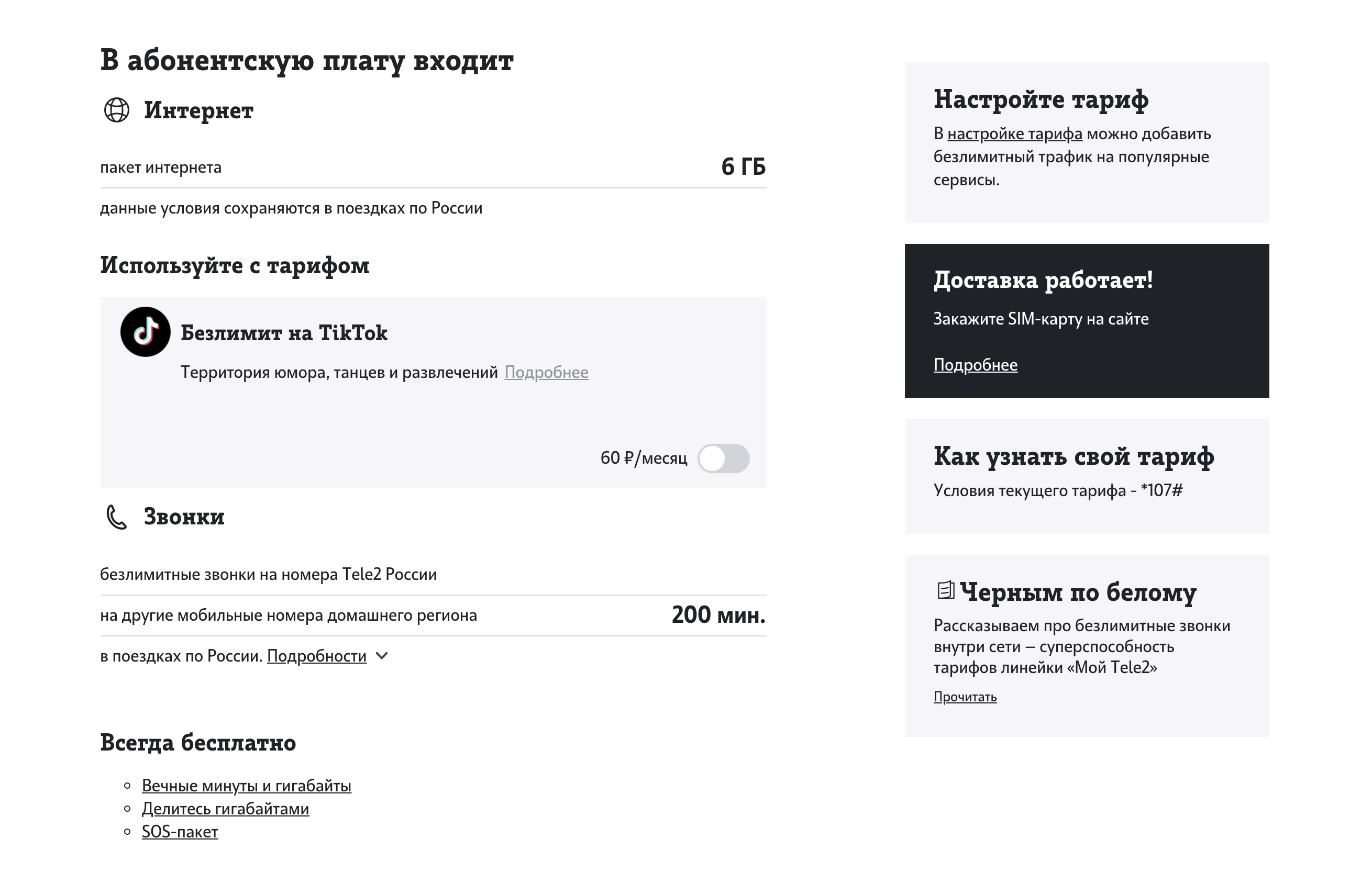 Тариф мой онлайн от оператора теле2: описание, как подключиться