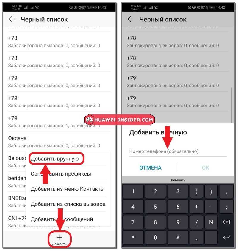 Где черный список в телефоне хонор и как его посмотреть тарифкин.ру