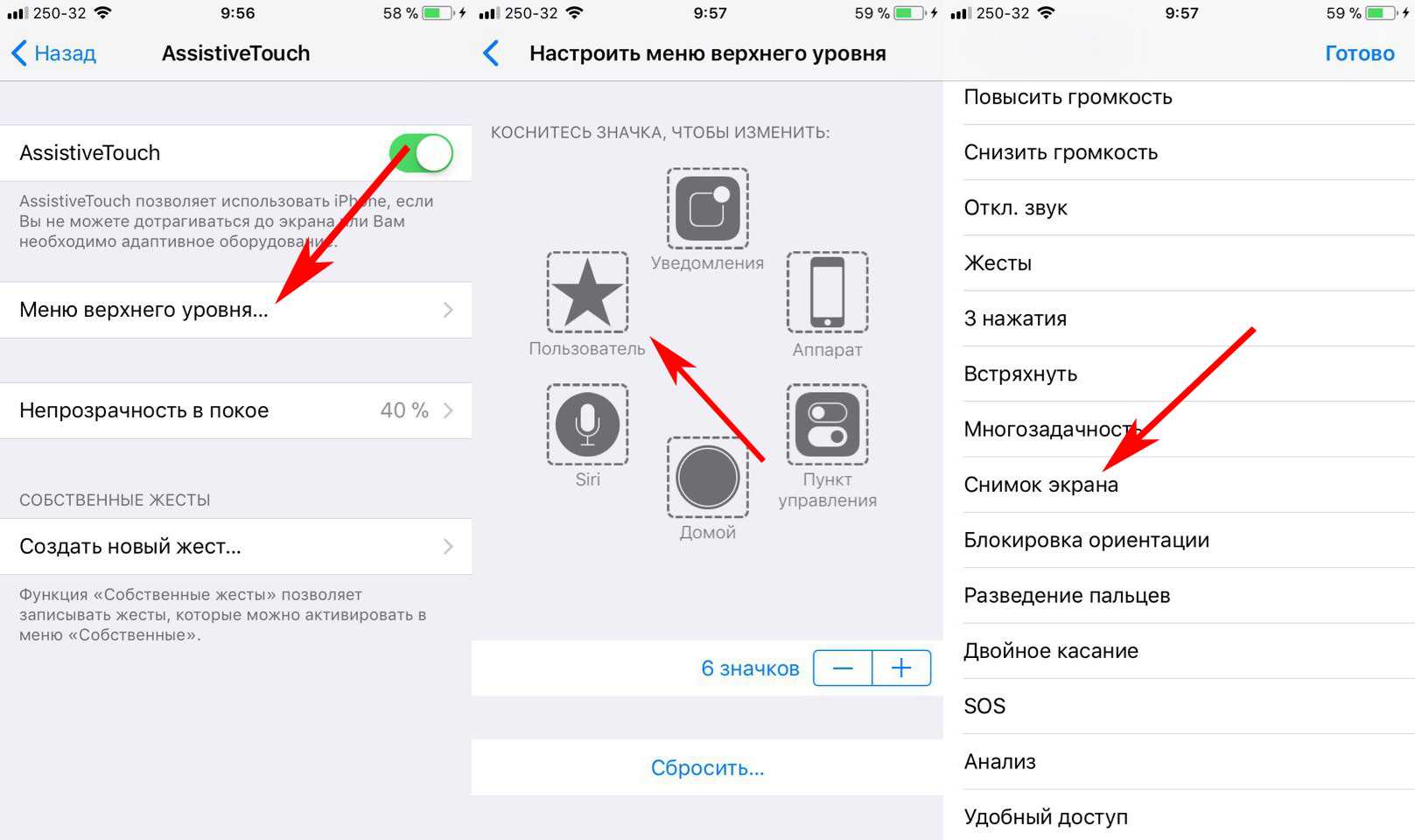 Как на iphone делать скриншоты без кнопок: 2 способа  | яблык