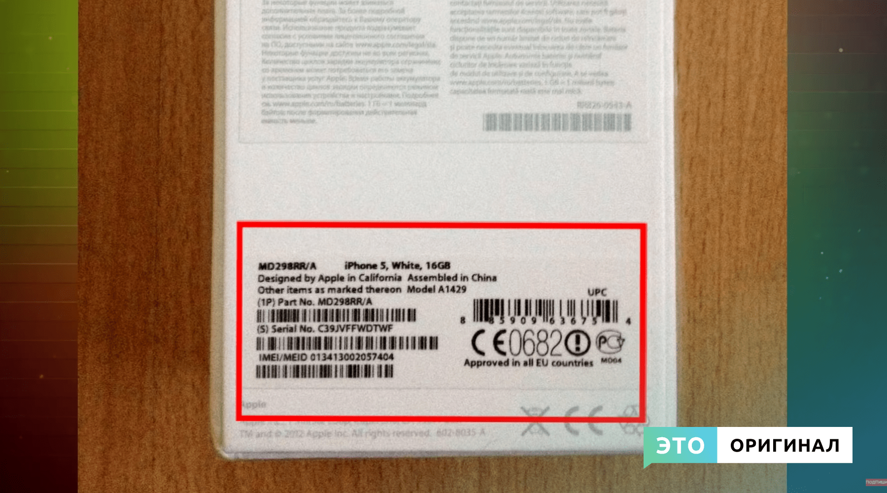 Как узнать оригинал. Поддельная коробка айфона. Артикул на коробке айфона. Оригинальный айфон по коробке. Коробка от китайского айфона и оригинал.