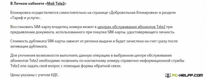 Как восстановить симку теле2 - подробная инструкция