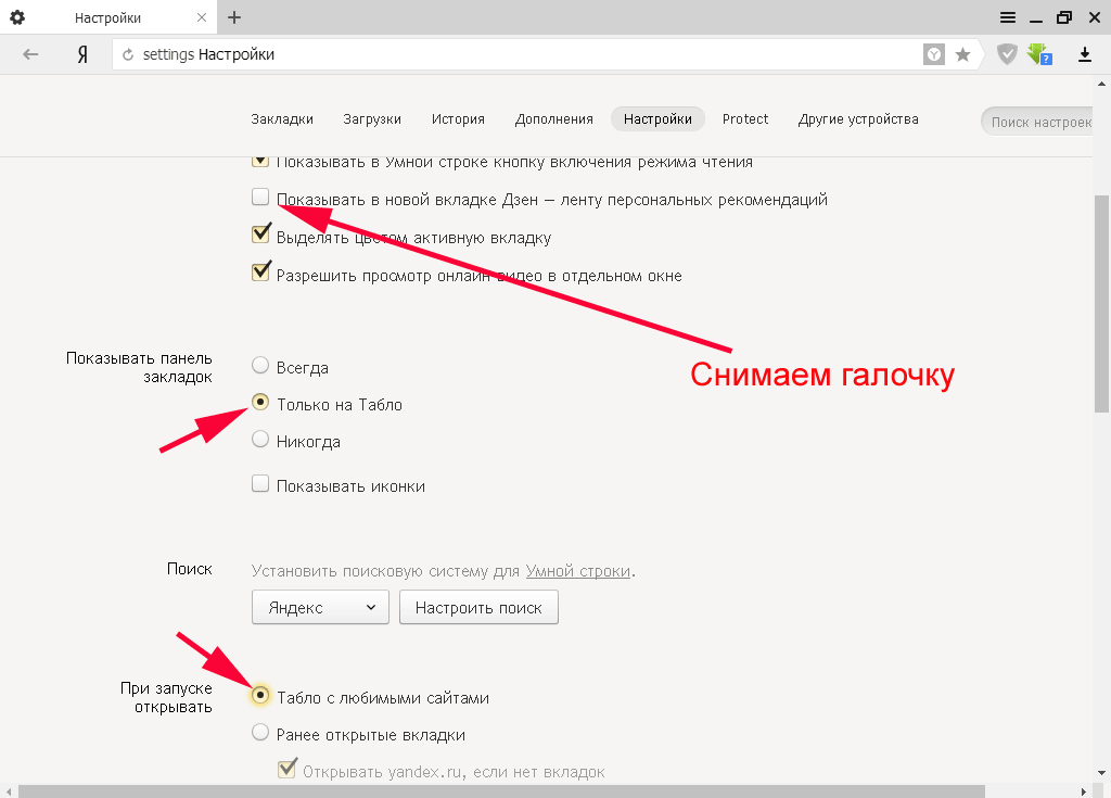 Настройки открыта. Настройки Яндекс. Настройки Яндекс браузера. Компьютер настройка браузера. Устройства в Яндекс браузере.