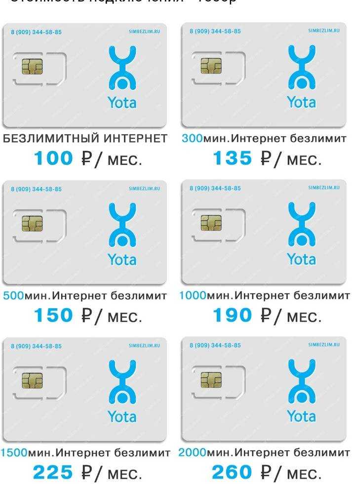 Тарифы йота смоленск и смоленская область в 2020 году для телефона, планшета и компьютера