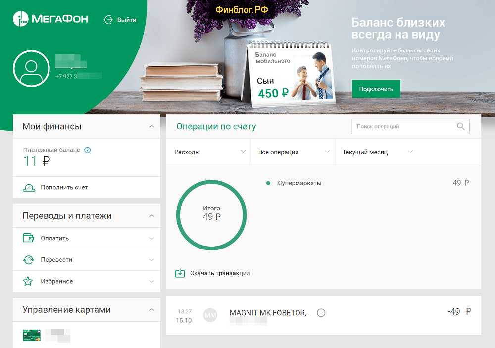Баланс симки мегафон. МЕГАФОН банк. МЕГАФОН банк логотип. Управление мегафоном. МЕГАФОН банк личный кабинет.