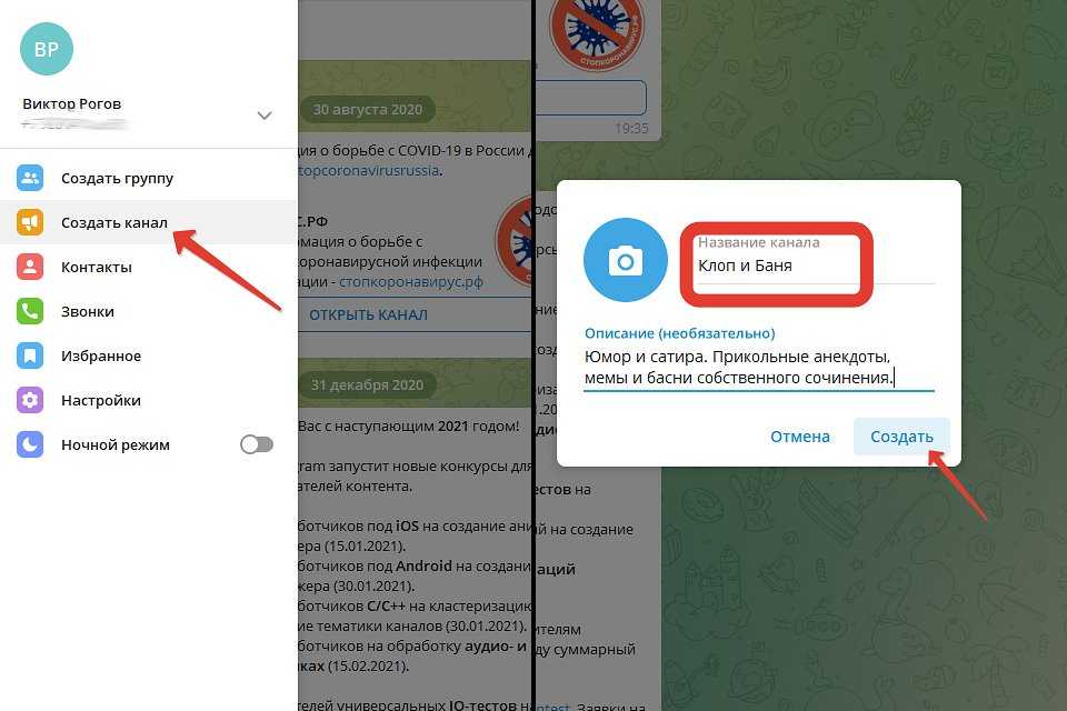 Какой канал создать. Как создать канал в телеграмме. Как создать канал в телеграм 2022. Как сделать свой канал в телеграмме. Как создать телеграм канал на компьютер.