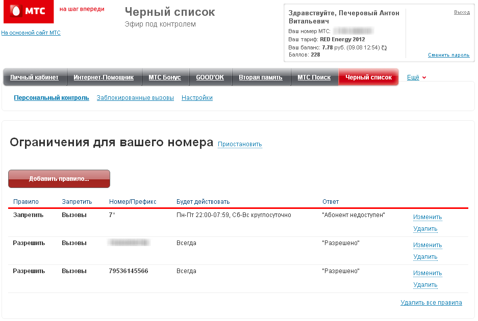 Черный список на телефоне, как заблокировать не желательные звонки | sms-mms-free.ru