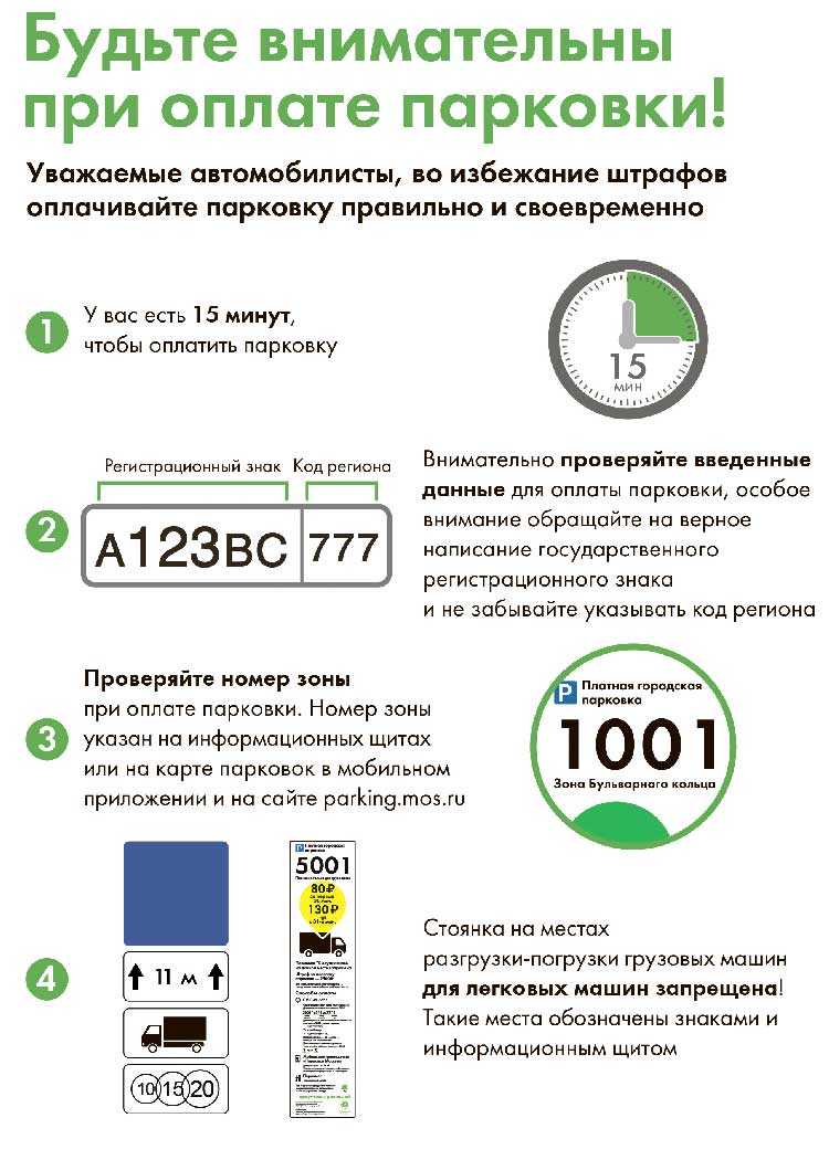 Как оплатить парковку с телефона Способы через приложение, СМС, при помощи голосового сервиса Как оплачивать парковку абонементом Как продлить парковку