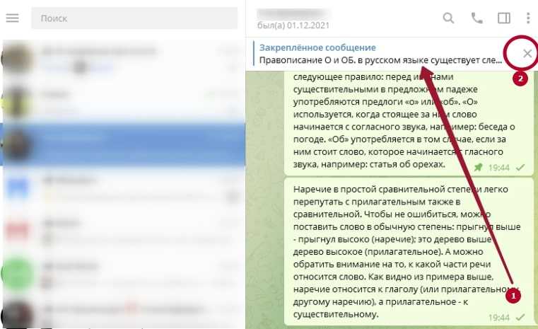 Telegram не обновляет сообщения. Телеграм сообщения. Как закрепить сообщение в телеграмме. Как.закрепить.солбение в теле. Закрепление сообщений в телеграм.