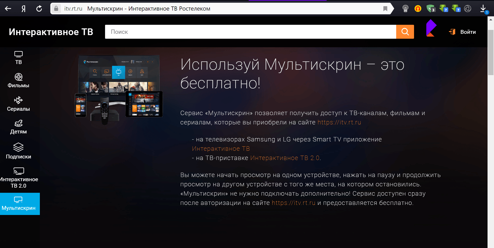 Ростелеком мультискрин для интерактивного тв - что это такое и как подключить