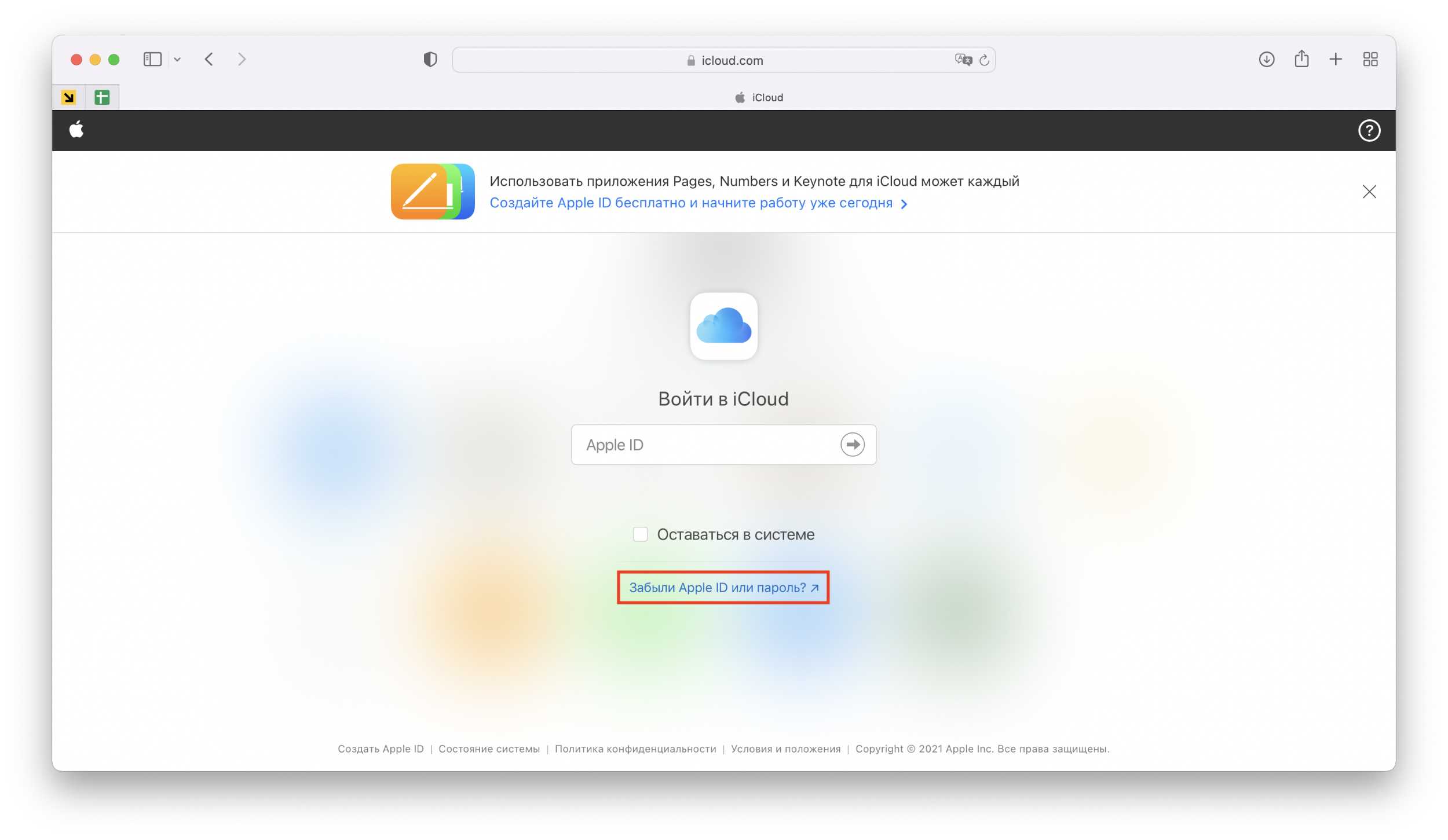 Пароль icloud